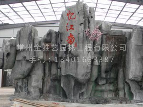 塑石假山 (2)